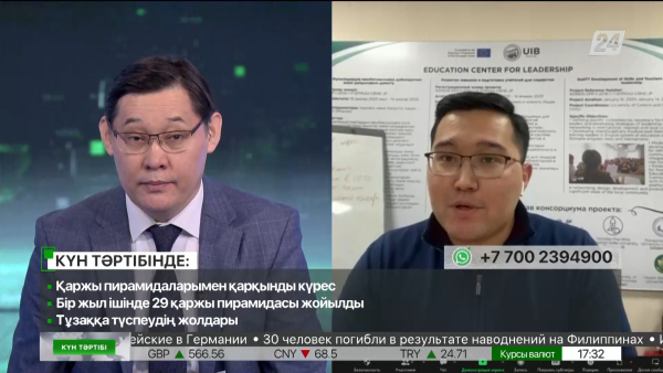 Қаржы пирамидаларымен қарқынды күрес | Күн тәртібі | 18.01.2023