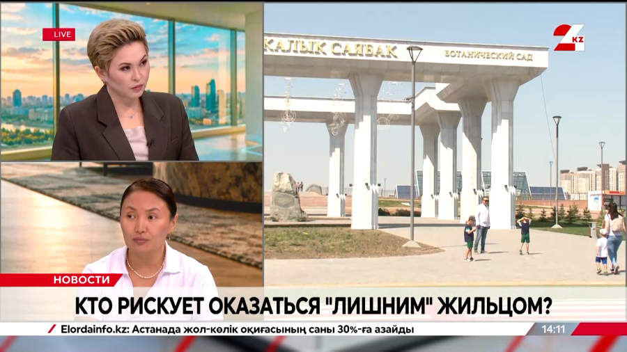 Кто рискует оказаться «лишним» жильцом? Ардак Абеуова