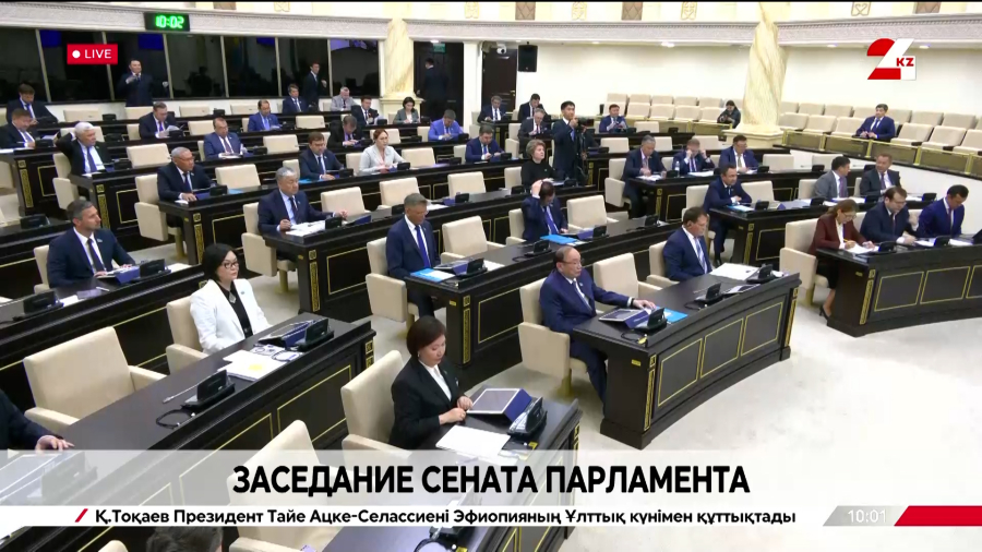 Парламент Сенатының отырысы | 28.05.2026