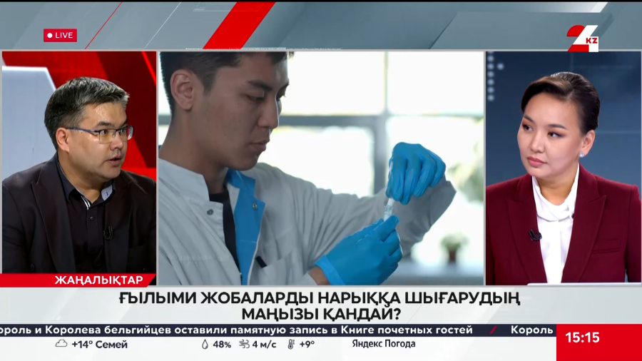 Ғылыми жобаларды нарыққа шығарудың маңызы қандай? Жанбота Қарашолақов
