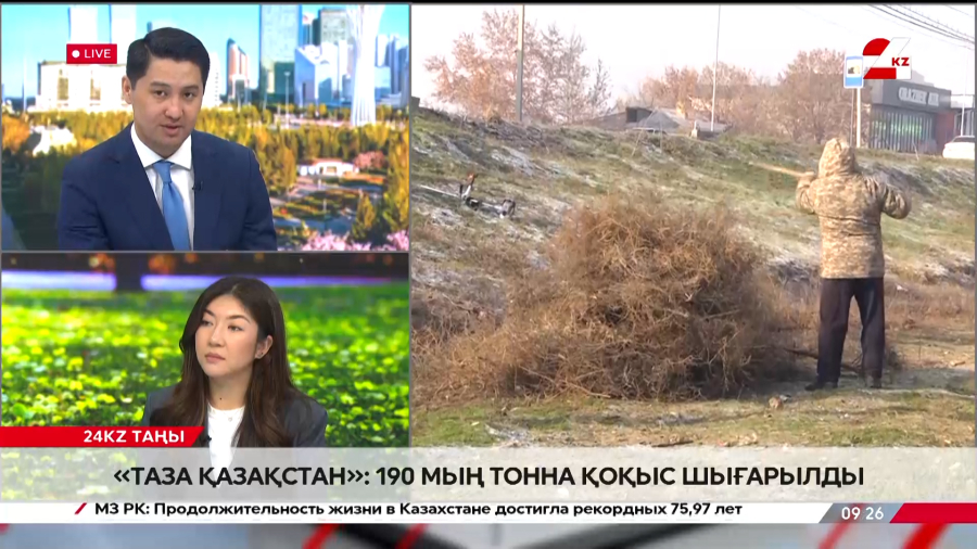 Таза Қазақстан: 190 мың тонна қоқыс шығарылды. Ақерке Искандерова