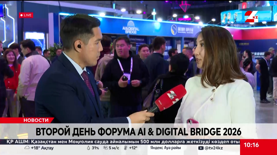 Второй день форума AI & Digital Bridge. LIVE