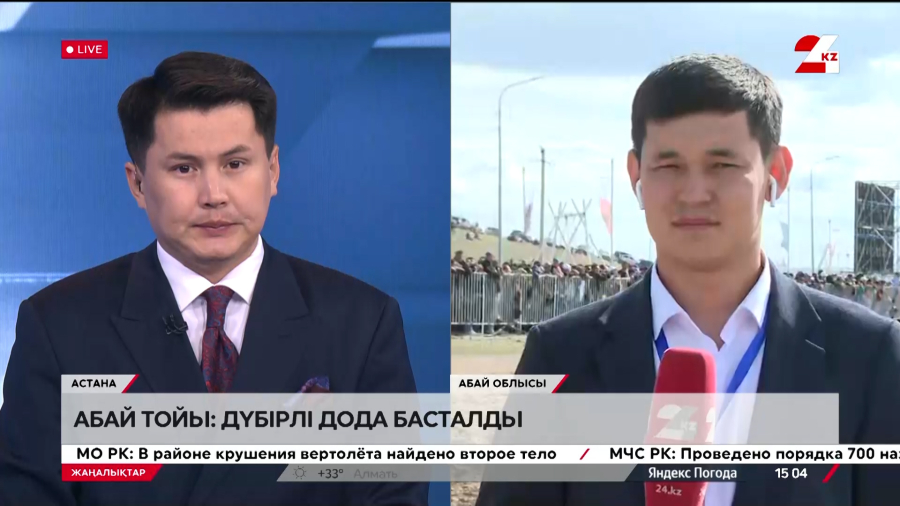 Абай тойы: дүбірлі дода басталды. Live