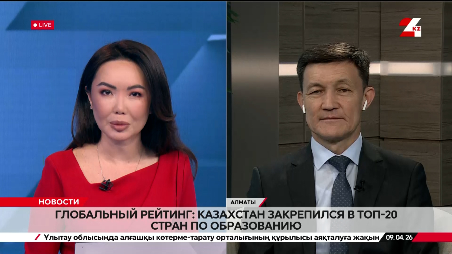 Глобальный рейтинг: Казахстан закрепился в топ-20 стран по образованию. Саябек Сахиев