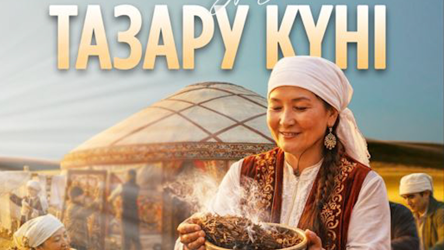 Бүгін – Тазару күні