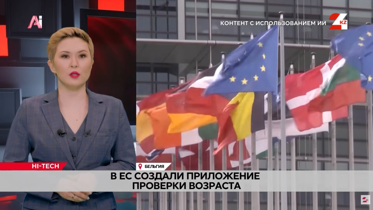 Европейская комиссия представила прототип цифровой проверки возраста