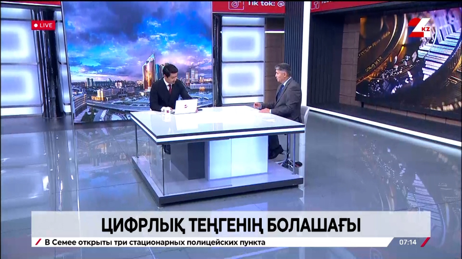 Цифрлық теңгенің болашағы. Нұрболат Сахиев