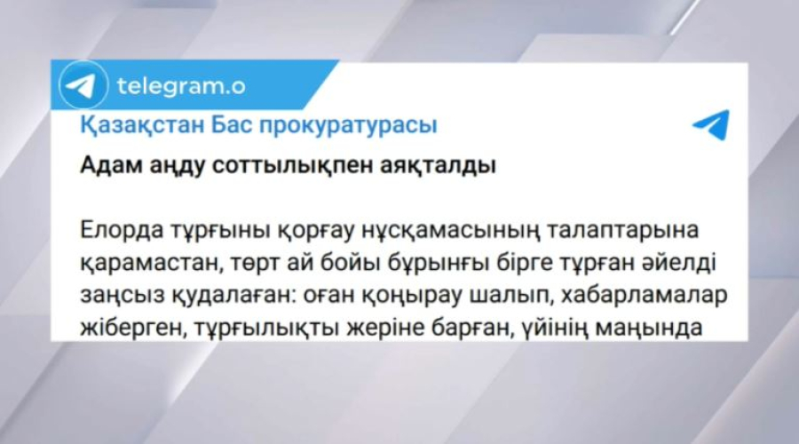 Сот бұрынғы әйелін аңдыған астаналыққа қатысты үкім шығарды