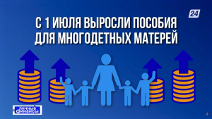 С 1 июля выросли пособия для многодетных матерей в Казахстане | Личные финансы