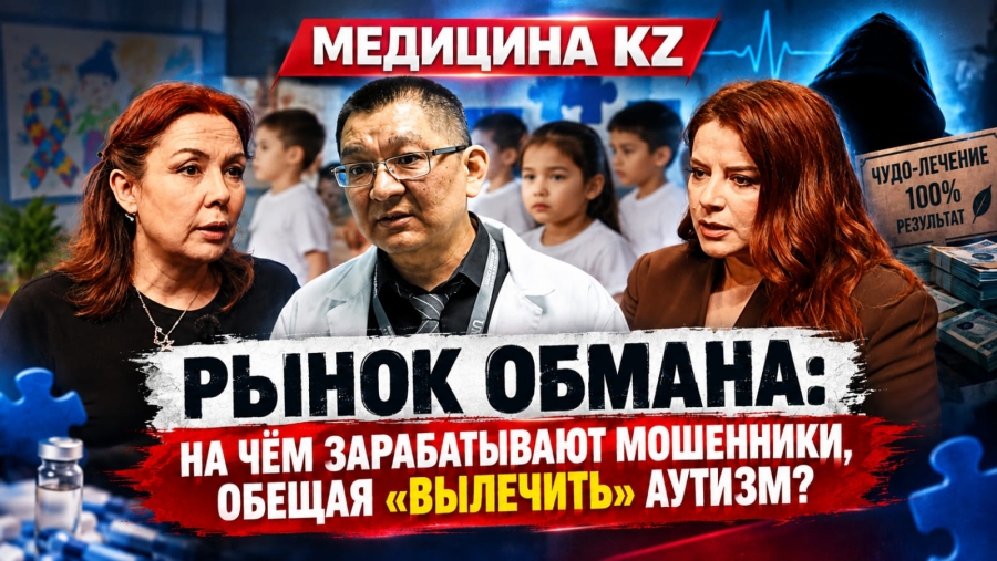 Рынок обмана: на чём зарабатывают мошенники, обещая «вылечить» аутизм?