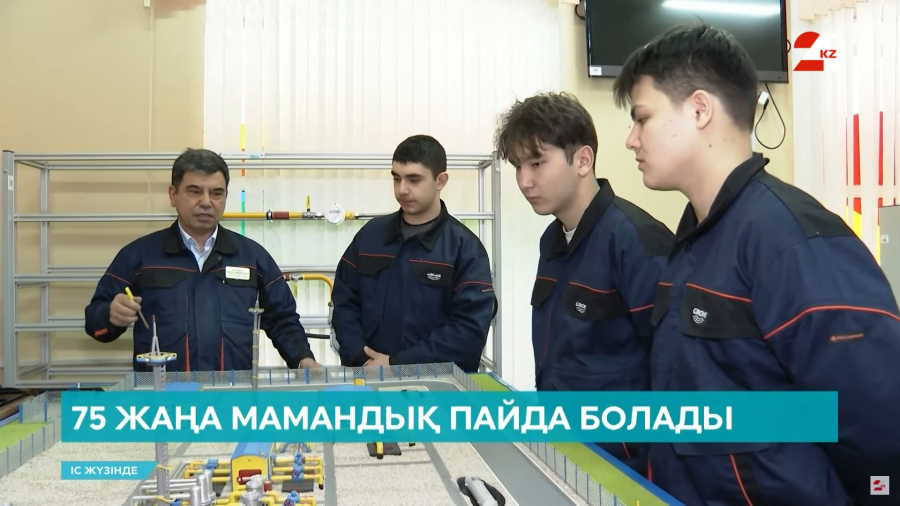 Индустрия саласында 75 жаңа мамандық пайда болады