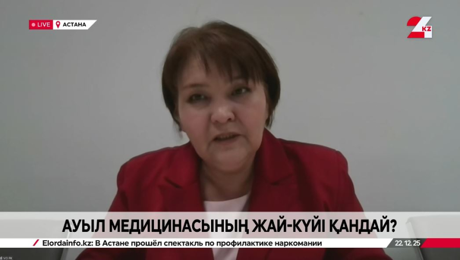 Ауыл медицинасының жай-күйі қалай? Алтынай Алтенова