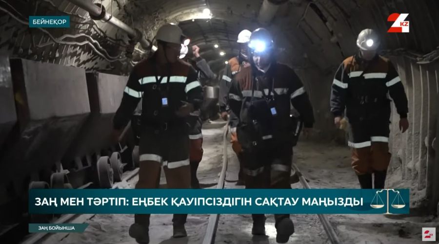 Елімізде еңбек қауіпсіздігін бақылау күшейеді