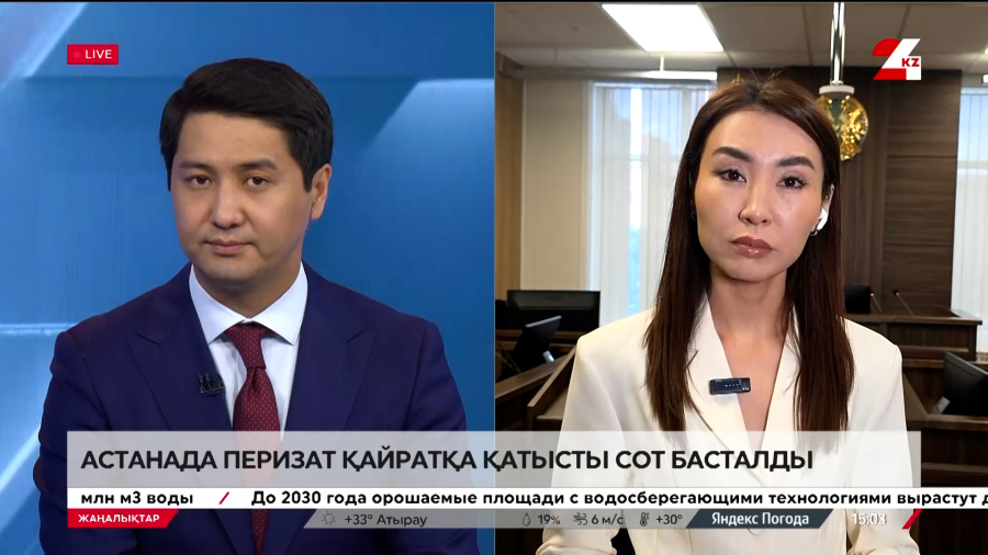 Перизат Қайрат пен анасына қатысты сот отырысы. LIVE