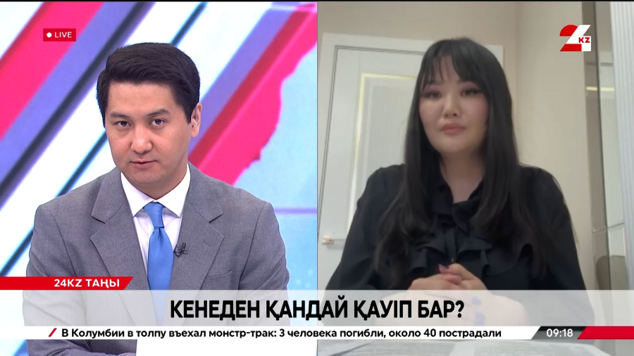 Кенеден қандай қауіп бар? Сәулет Қапсаламова