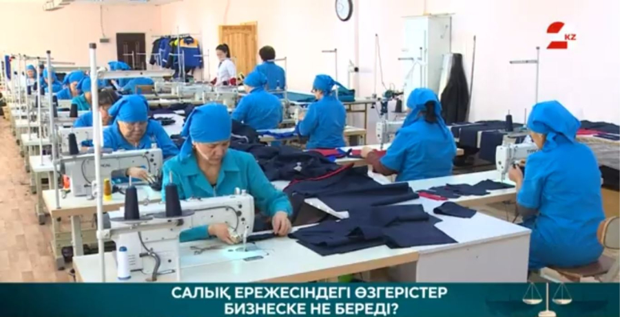 Салық ережесіндегі өзгерістер бизнеске әсер ете ме?