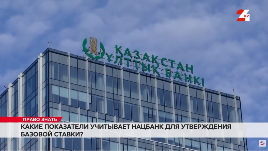 Базовая ставка на уровне 18% продолжает действовать в Казахстане