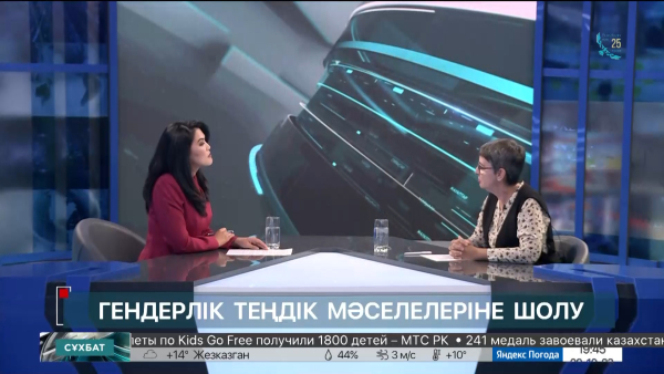 Сұхбат. Ракель Лагунас. Гендерлік теңдік мәселелеріне шолу