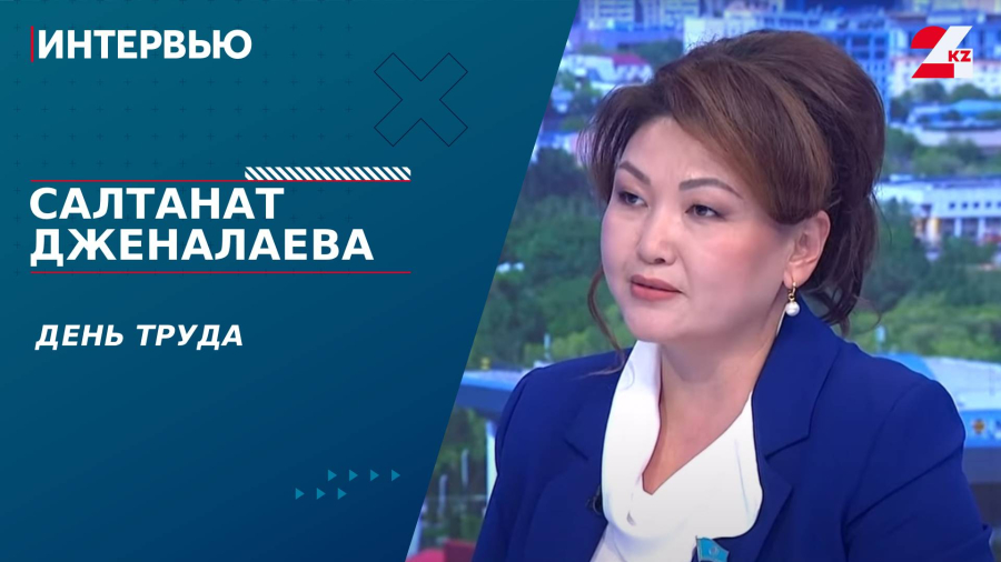 День труда. Салтанат Дженалаева