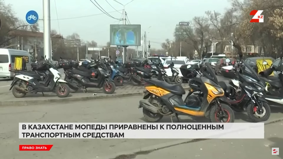 Мопеды приравняли к полноценным транспортным средствам в Казахстане