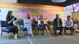 Премьера казахстанской комедии «Где мой дом?» состоялась в Алматы