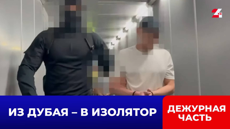 Подельника Дикого Армана вернули из ОАЭ в Казахстан