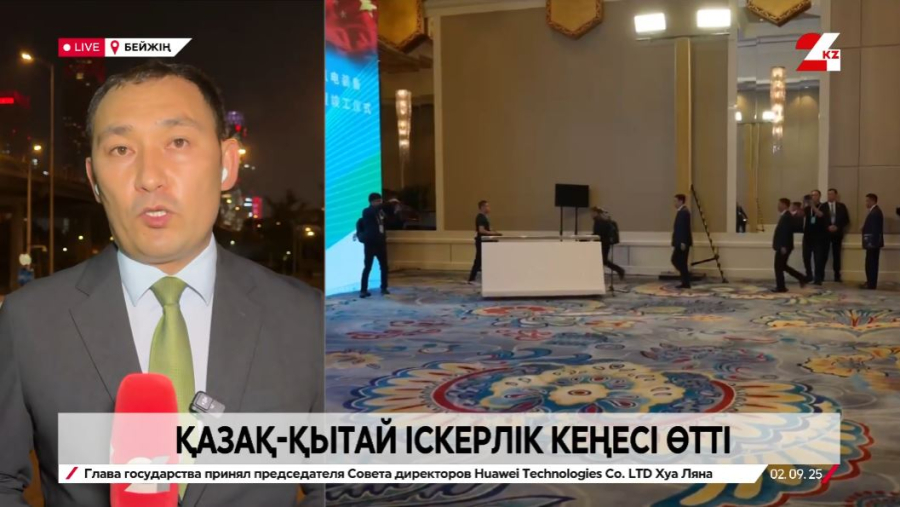 Қазақ-қытай іскерлік кеңесі өтті. LIVE
