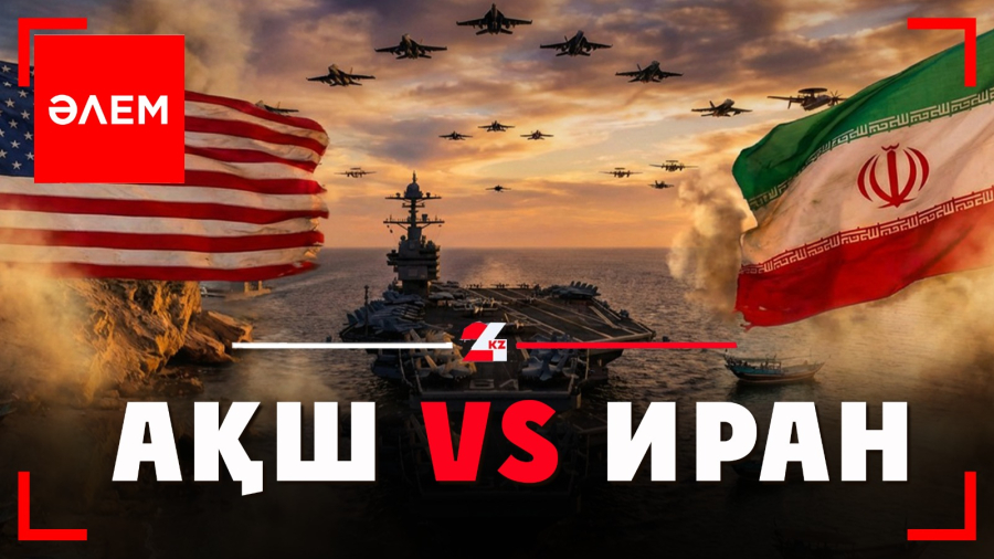 АҚШ VS Иран 