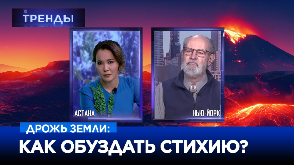 Дрожь Земли: как обуздать стихию? | Тренды