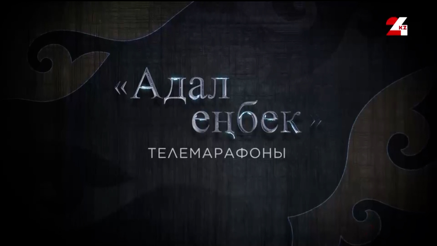 Телемарафон «Герои рядом»