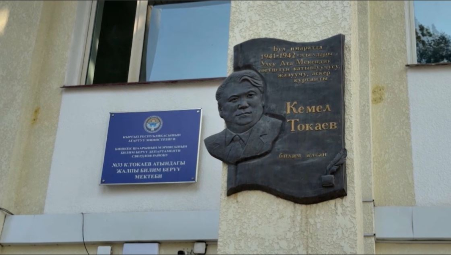 Бішкектегі Кемел Тоқаев атындағы мектеп толық жаңартылды