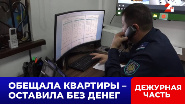 Мошенница обманула людей на 56 млн тенге, предложив фиктивную «льготную» программу