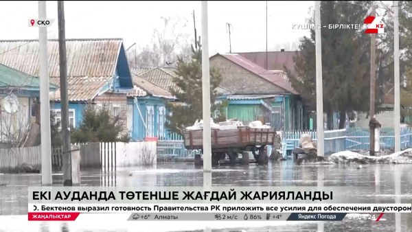 СҚО-дағы екі ауданда төтенше жағдай жарияланды