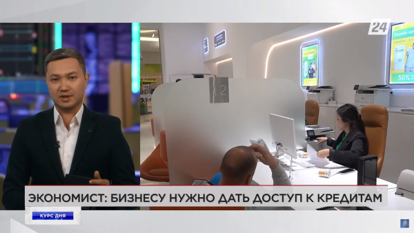 Экономист: «Бизнесу нужно дать доступ к кредитам» | Курс дня