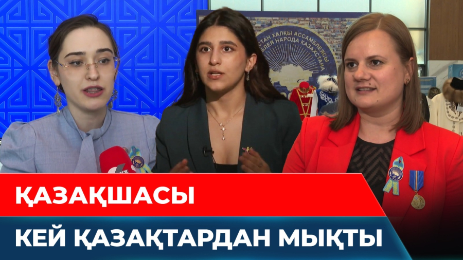 Ассамблеяны үлкен өзгеріс күтіп тұр