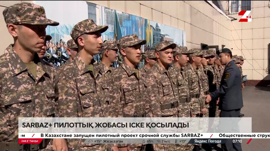 Sarbaz+ пилоттық жобасы іске қосылады