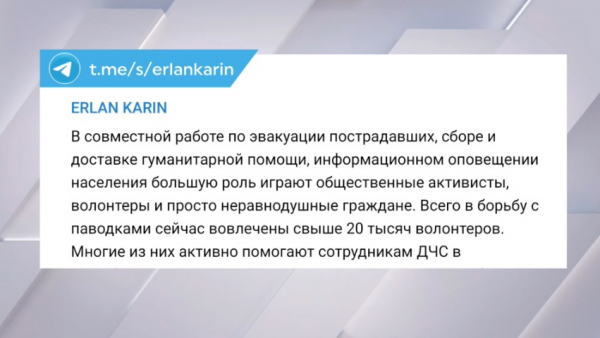 Карин: 20 тысяч волонтеров вовлечены в борьбу с паводками