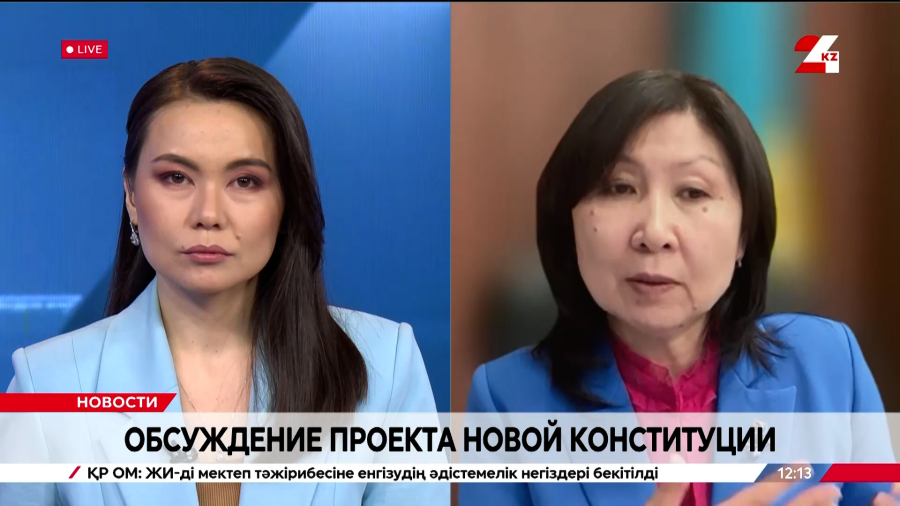 Обсуждение проекта новой Конституции. Айгуль Садвокасова