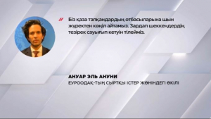 БҰҰ Бас хатшысы А.Гутерриш Ақтаудағы апатқа байланысты көңіл айтты