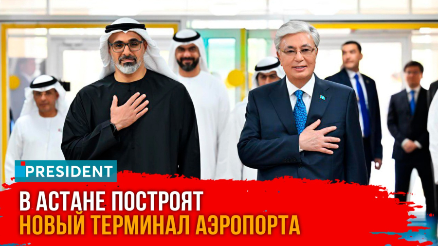 Первый визит принца Абу-Даби в Астану: инвестиции на миллиарды