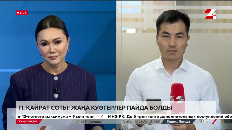 П. Қайрат соты: жаңа куәгерлер пайда болды. LIVE