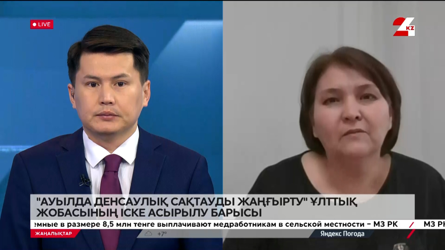 «Ауылда денсаулық сақтауды жаңғырту» ұлттық жобасының іске асырылу барысы. Алтынай Алтенова