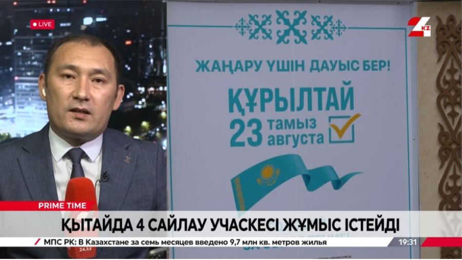 Қытайда төрт сайлау учаскесі жұмыс істейді