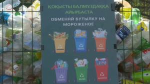 Таза Қазақстан: Жезқазғанда қоқысты балмұздаққа айырбастауға болады