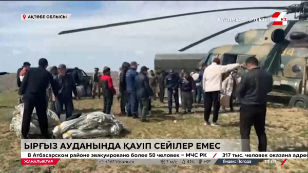 Ырғыз ауданында қауіп сейілер емес