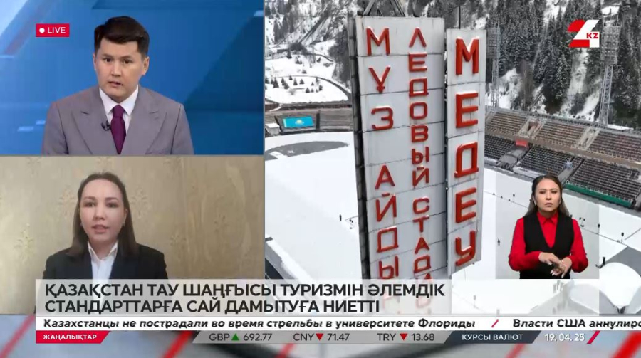 Қазақстан тау шаңғысы туризмін әлемдік стандарттарға сай дамытуға ниетті. Айжан Жолдасбекова