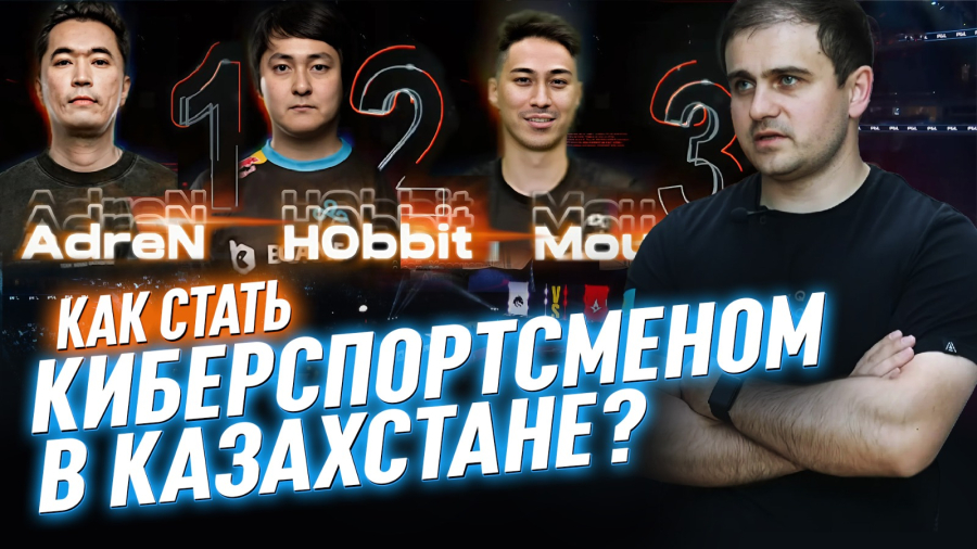 Как казахстанцы зарабатывают миллионы на видеоиграх? И что дал недавний PGL-турнир индустрии?
