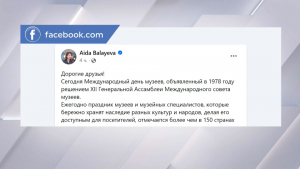 Аида Балаева поздравила работников музеев с профессиональным праздником