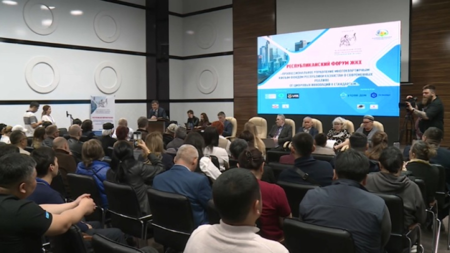 Республиканский форум ЖКХ прошел в Астане