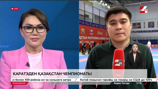 Каратэден Қазақстан чемпионаты. LIVE